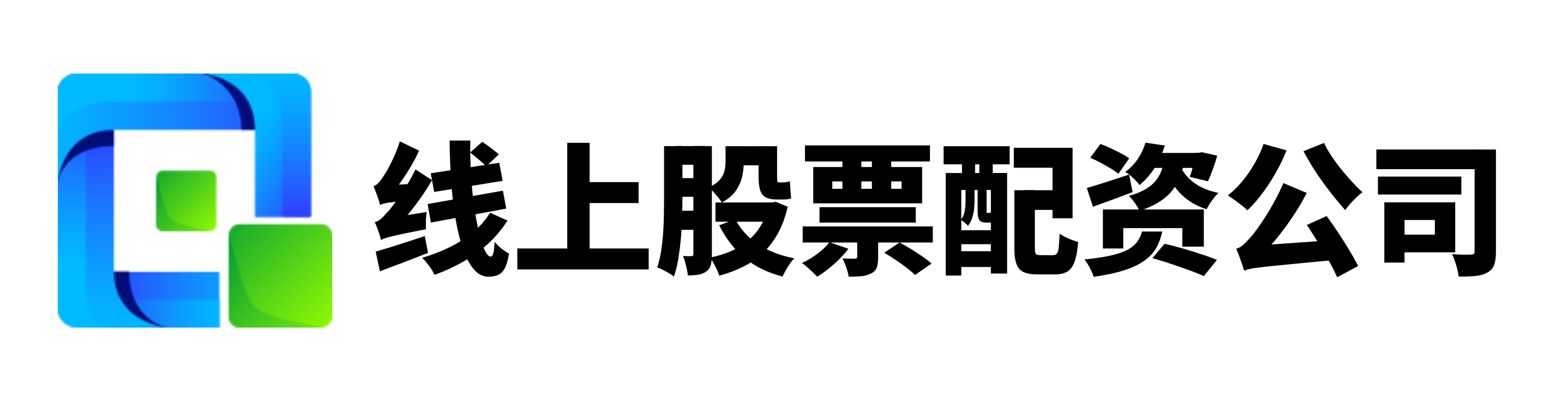 高升网配资